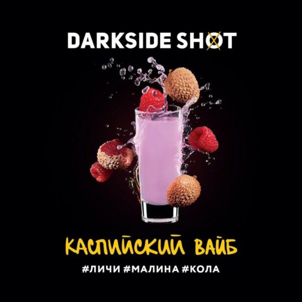 Табак для кальяна Darkside Shot - Каспийский Вайб (Личи, Малина, Кола) 30гр фото