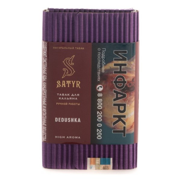 Табак для кальяна Satyr High Aroma - Dedushka (Дедушка) 100гр фото
