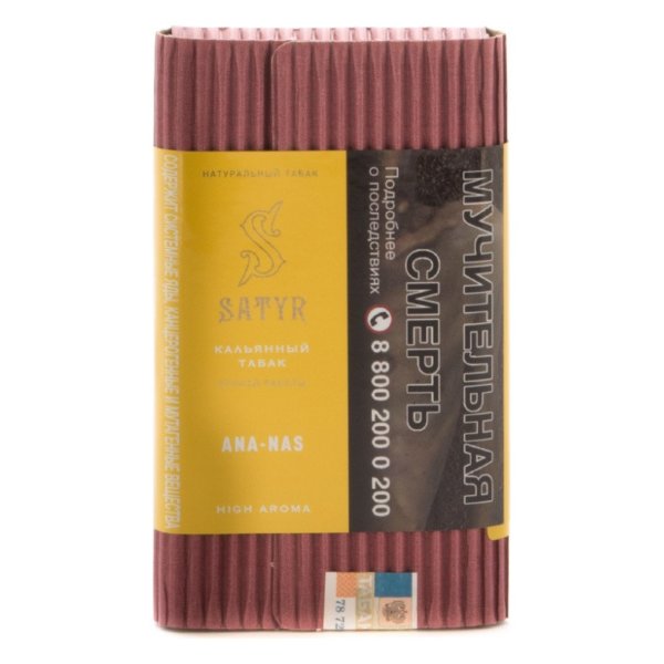 Табак для кальяна Satyr High Aroma - Ana-nas (Ананас) 100гр фото