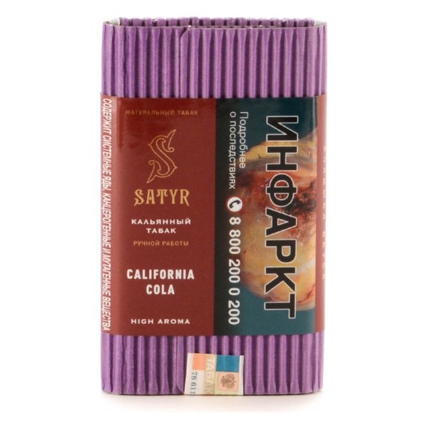 Табак для кальяна Satyr High Aroma - California Cola (Калифорнийская Кола) 100гр фото
