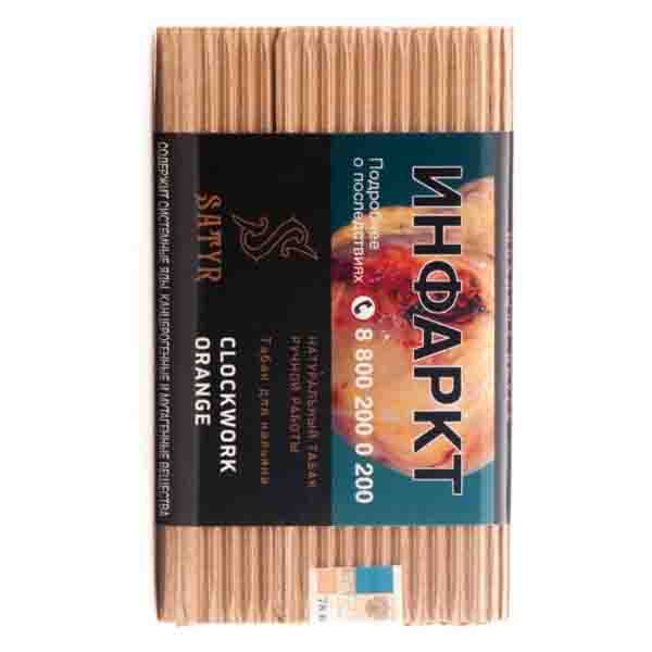 Табак для кальяна Satyr High Aroma - Clockwork Orange (Заводной Апельсин) 100гр фото
