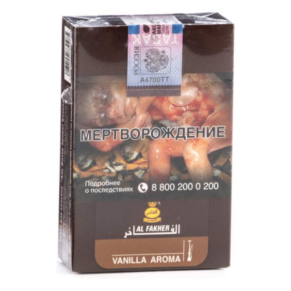 Табак для кальяна Al Fakher - Vanilla (Ваниль) 50гр фото