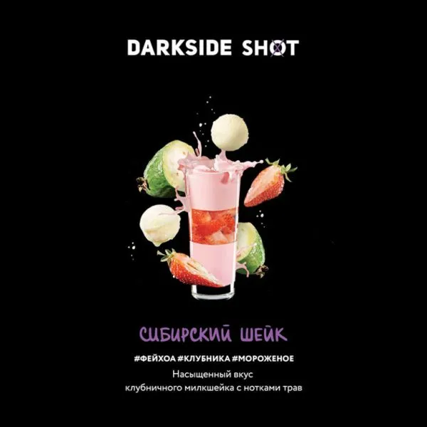 Табак для кальяна Darkside Shot - Сибирский шейк (Фейхоа, Клубника, Мороженое) 30гр фото