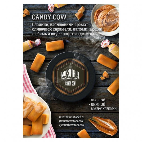Табак для кальяна Must Have - Candy Cow (Конфета Коровка) 125гр фото