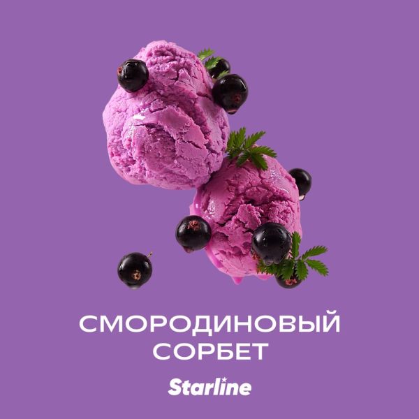 Табак для кальяна Starline — Смородиновый сорбет 25гр фото