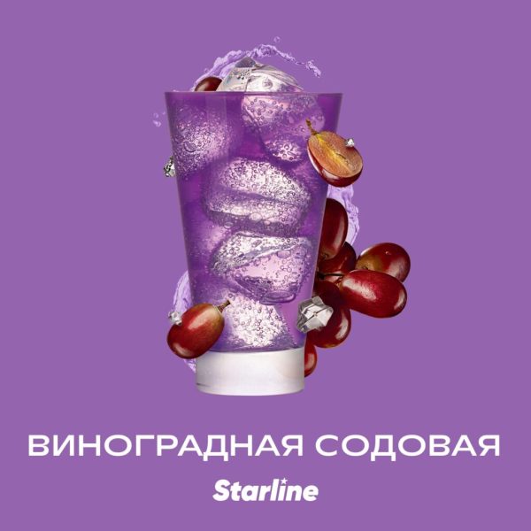 Табак для кальяна Starline — Виноградная содовая 250гр фото