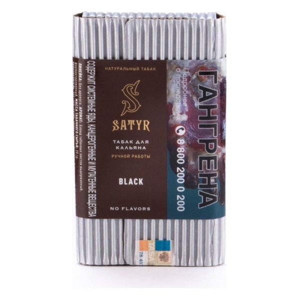 Табак для кальяна Satyr High Aroma — Black Ice (Лёд) 100гр фото