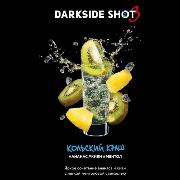 Табак для кальяна Darkside Shot - Кольский Краш (Ананас, Киви, Ментол) 30гр фото