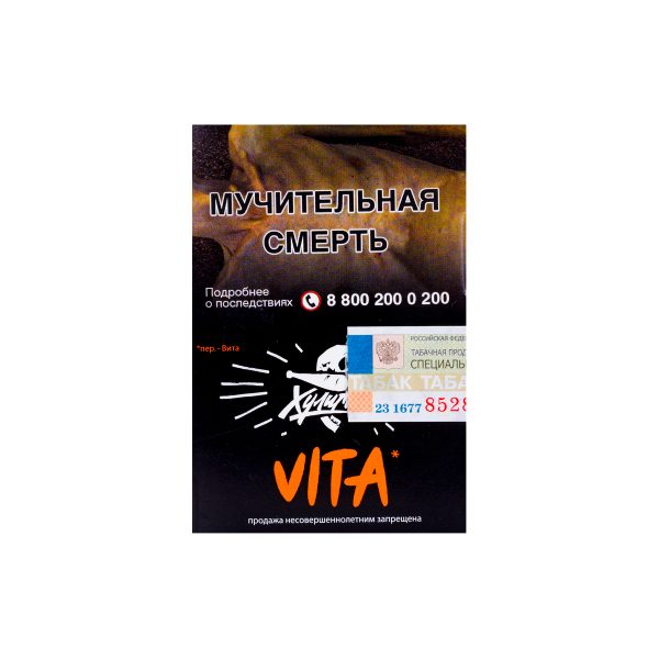 Табак для кальяна Хулиган - Vita (Климентин Мандарин) 25гр фото