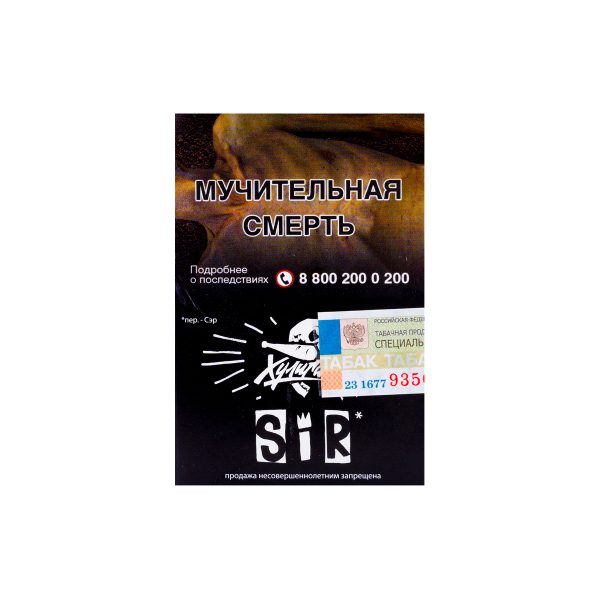 Табак для кальяна Хулиган - SIR (Воздушный Рис) 25гр фото