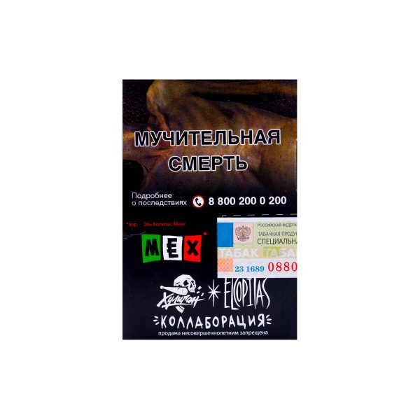 Табак для кальяна Хулиган - MEX (Ежевичная Маргарита) 25гр фото