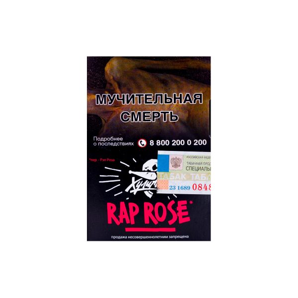Табак для кальяна Хулиган - Rap Rose (Лимонад с малиной и розой) 25гр фото