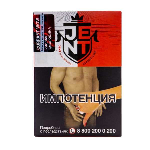 Табак для кальяна JENT - Currant WOW (Кислая смородина) 100гр фото