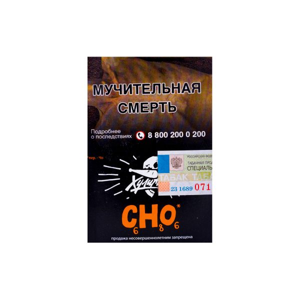 Табак для кальяна Хулиган - CHO (Апельсиновый фреш) 25гр фото
