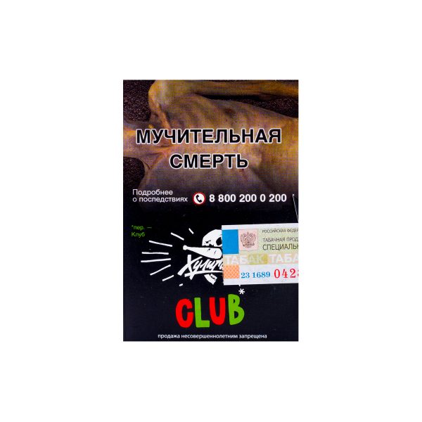 Табак для кальяна Хулиган - CLUB (Клубничная газировка) 25гр фото