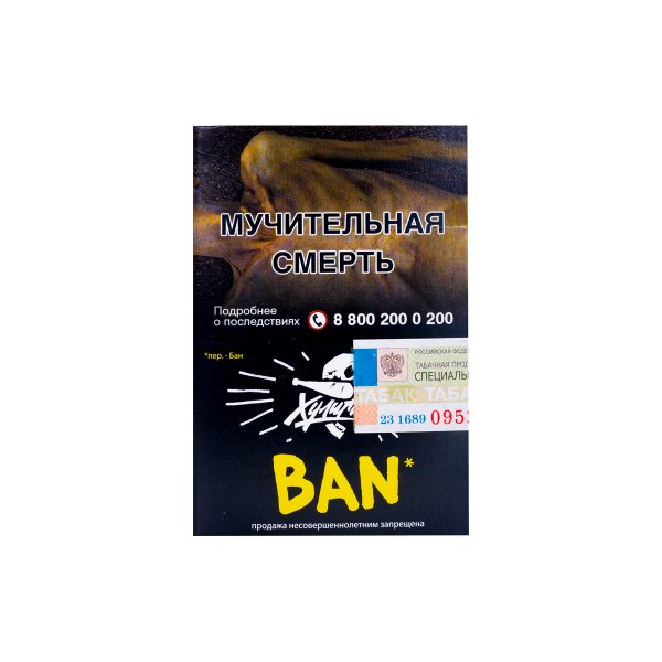 Табак для кальяна Хулиган - Ban (Банановое суфле) 25гр фото